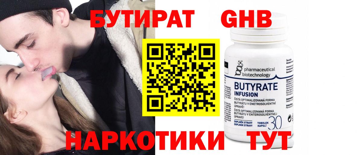 БУТИРАТ  Вход с VPN  Лабинск  БУТИРАТ оксана 