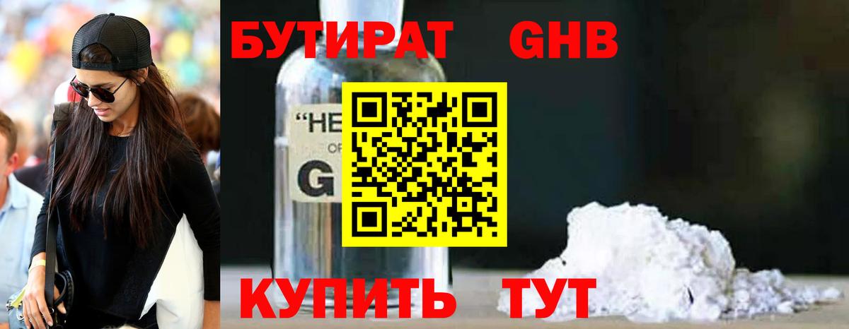 Бутират 1.4BDO Лабинск