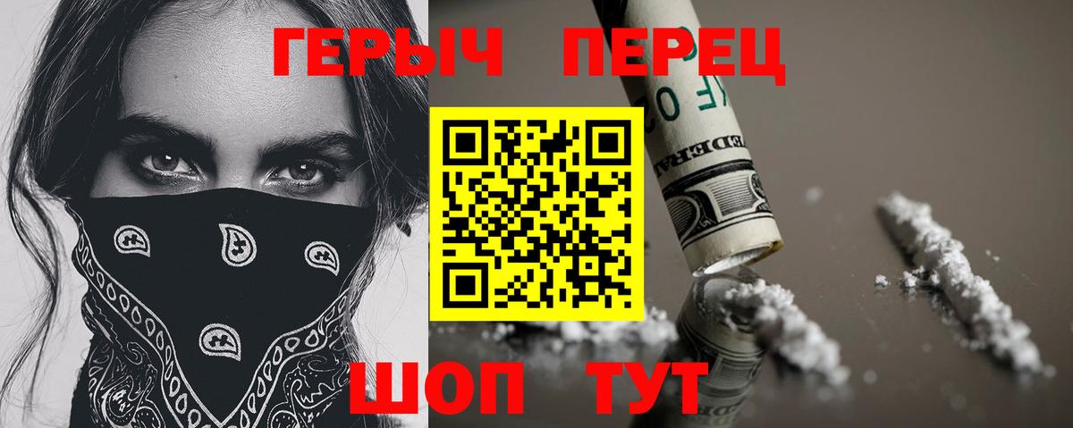 Героин Heroin Лабинск