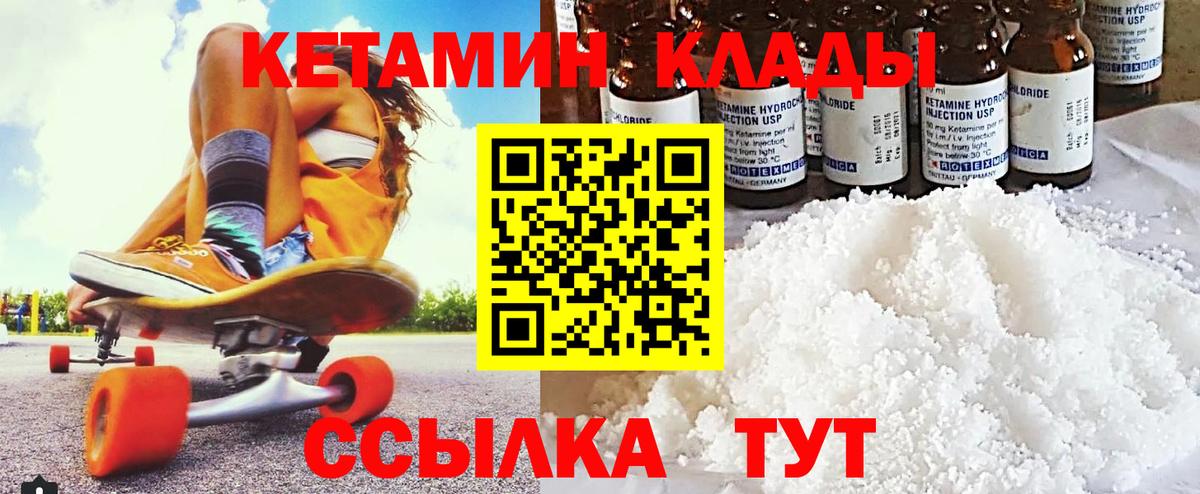 Лабинск  Кетамин VHQ  КЕТАМИН VHQ  Вход с VPN 