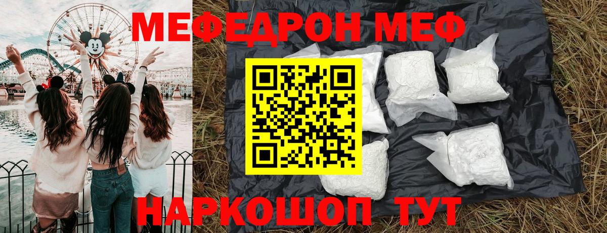 Меф мяу мяу кристаллы Лабинск
